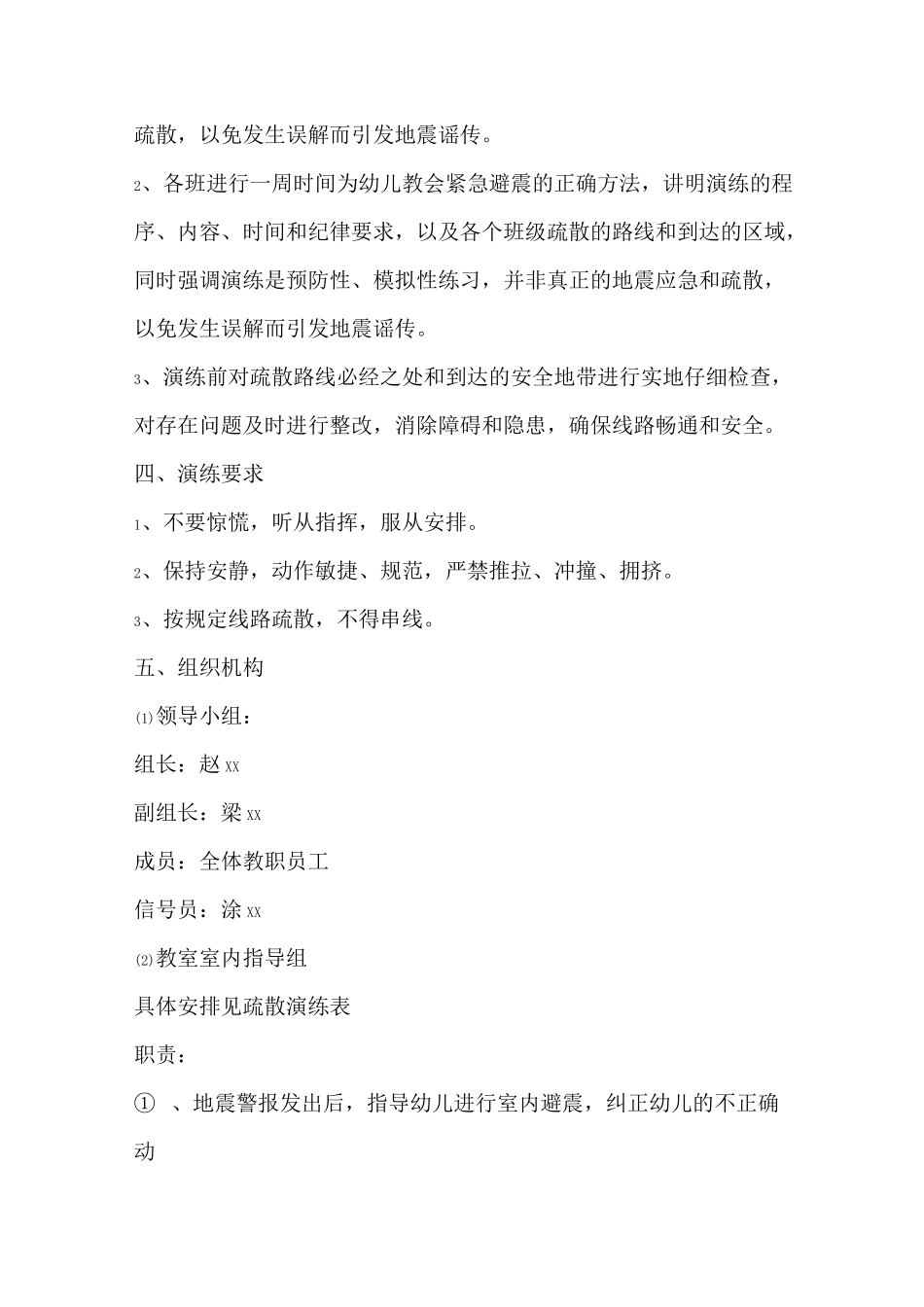 幼儿园地震演练方案_第2页