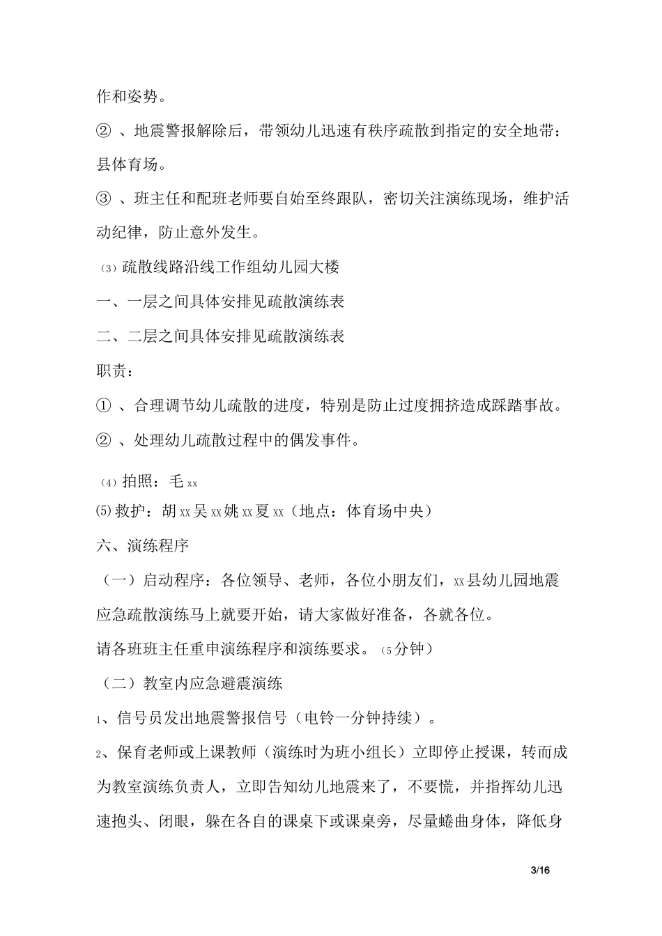 幼儿园地震演练方案_第3页