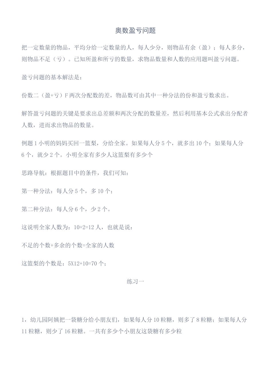 奥数盈亏问题完整版_第2页