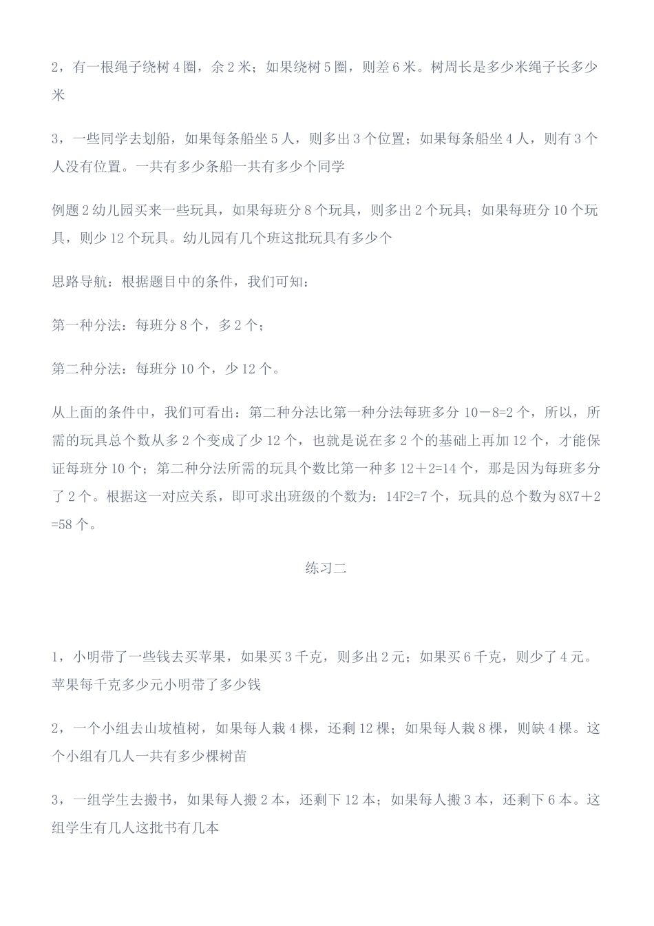 奥数盈亏问题完整版_第3页