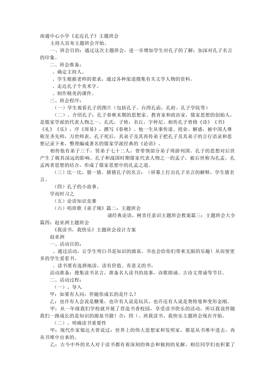 孔子主题班会精编版_第1页