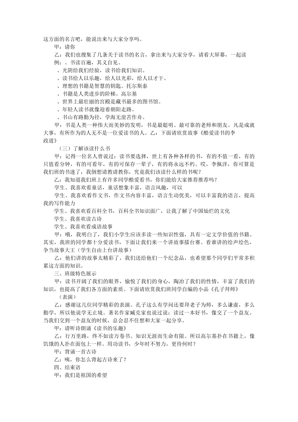 孔子主题班会精编版_第2页