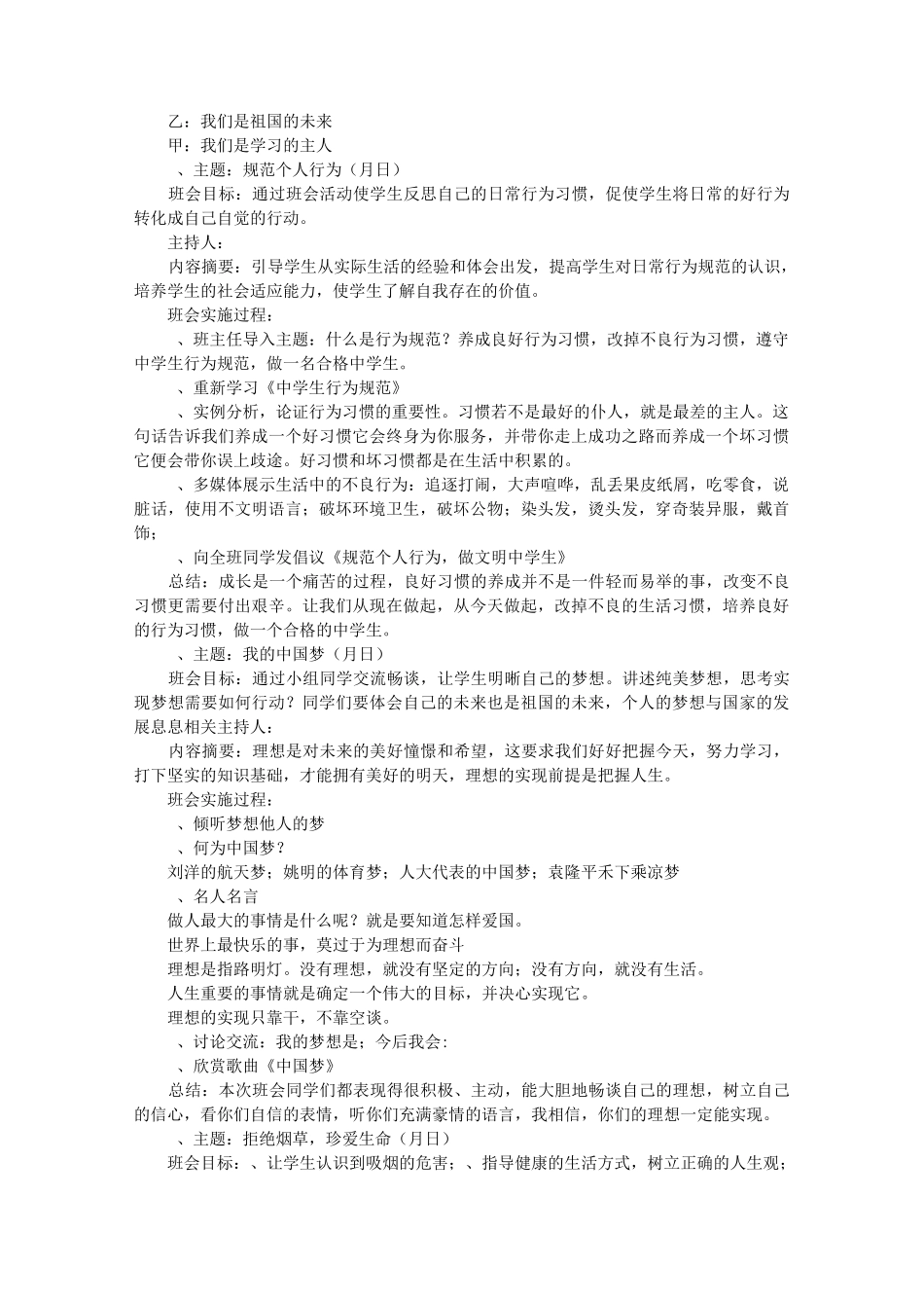 孔子主题班会精编版_第3页