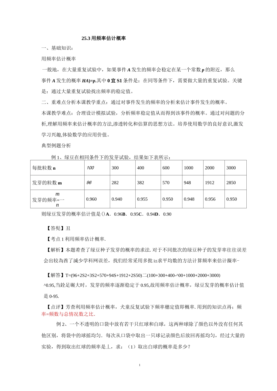 用频率估计概率(含答案)_第1页
