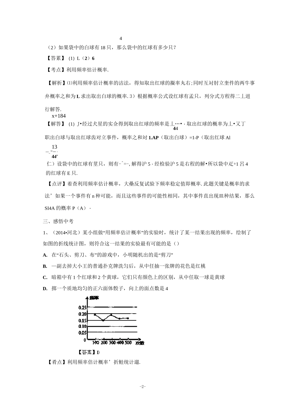 用频率估计概率(含答案)_第2页