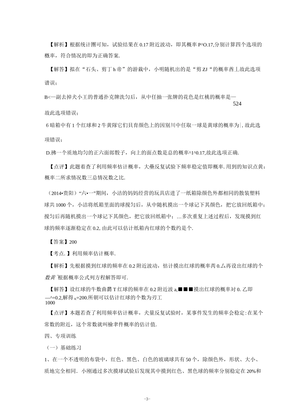 用频率估计概率(含答案)_第3页