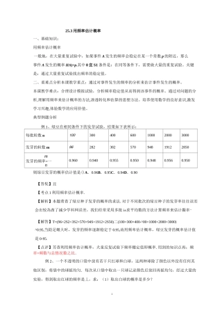 用频率估计概率(含答案)
