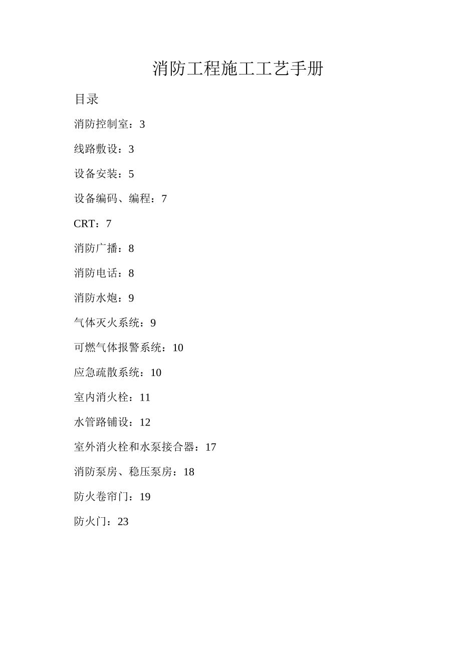 消防工程施工工艺手册(兴隆大业)_第2页
