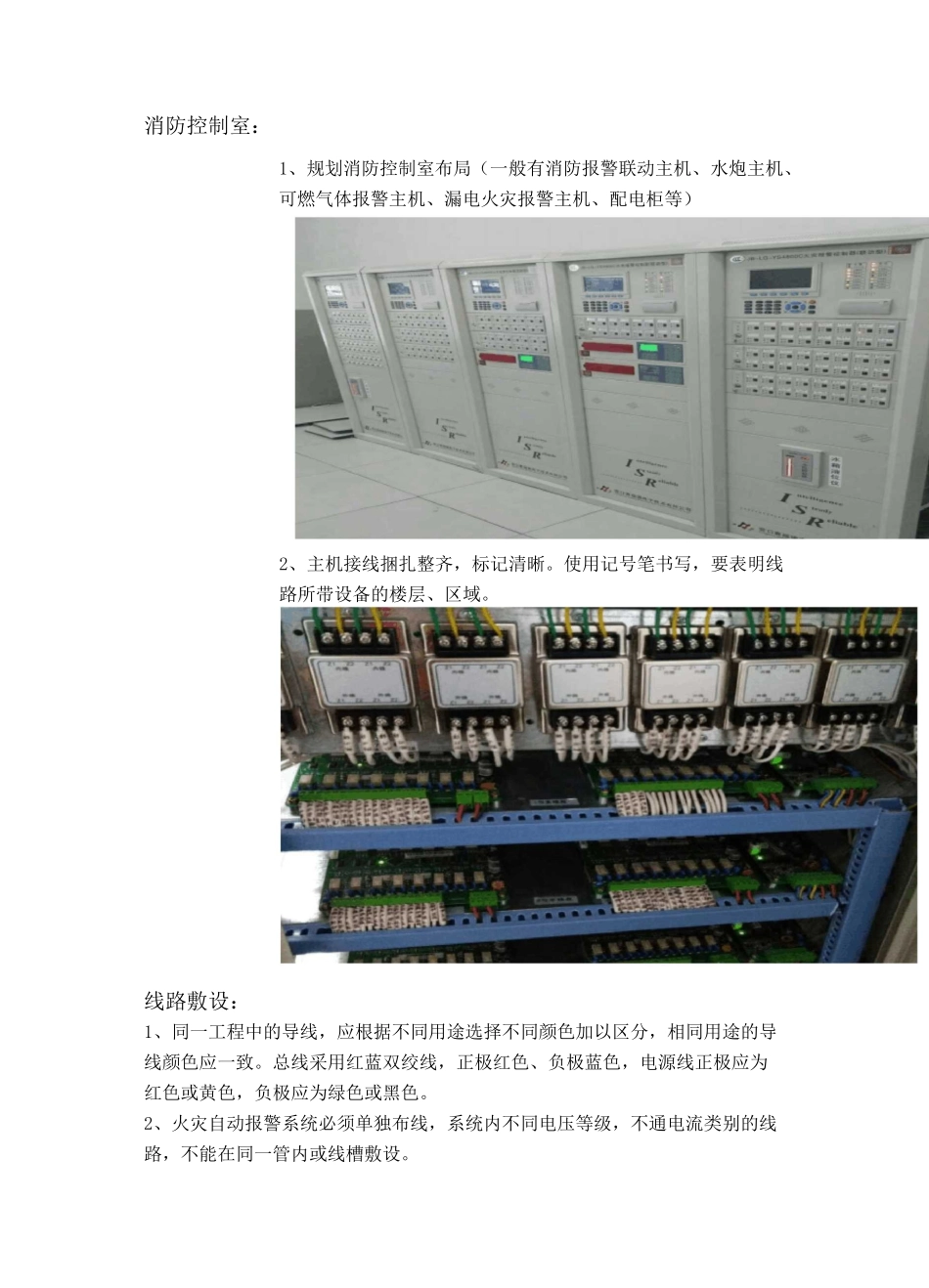 消防工程施工工艺手册(兴隆大业)_第3页