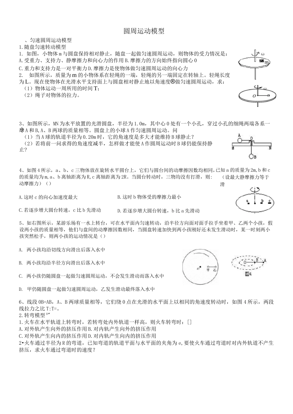 最全圆周运动模型_第1页