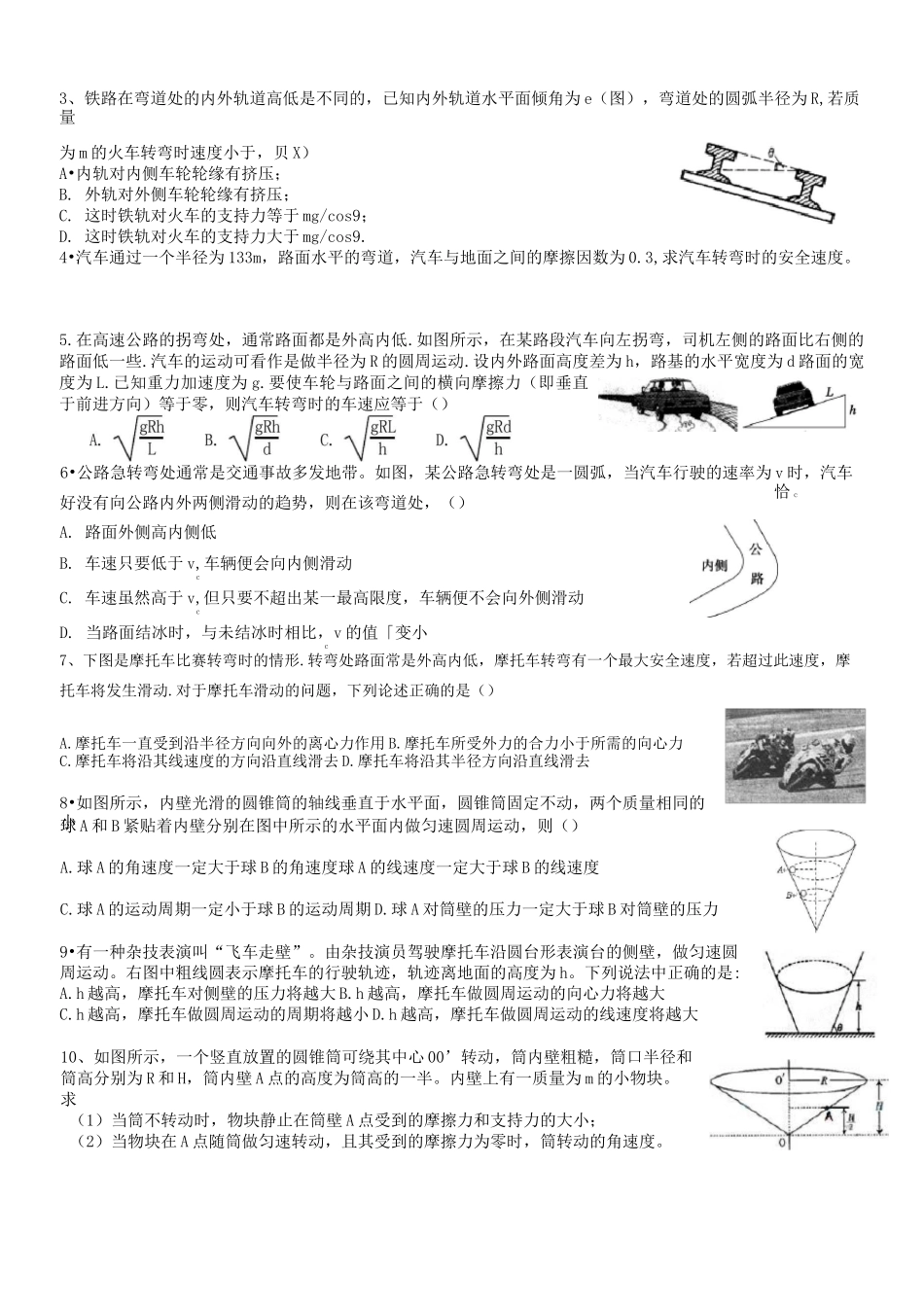 最全圆周运动模型_第2页