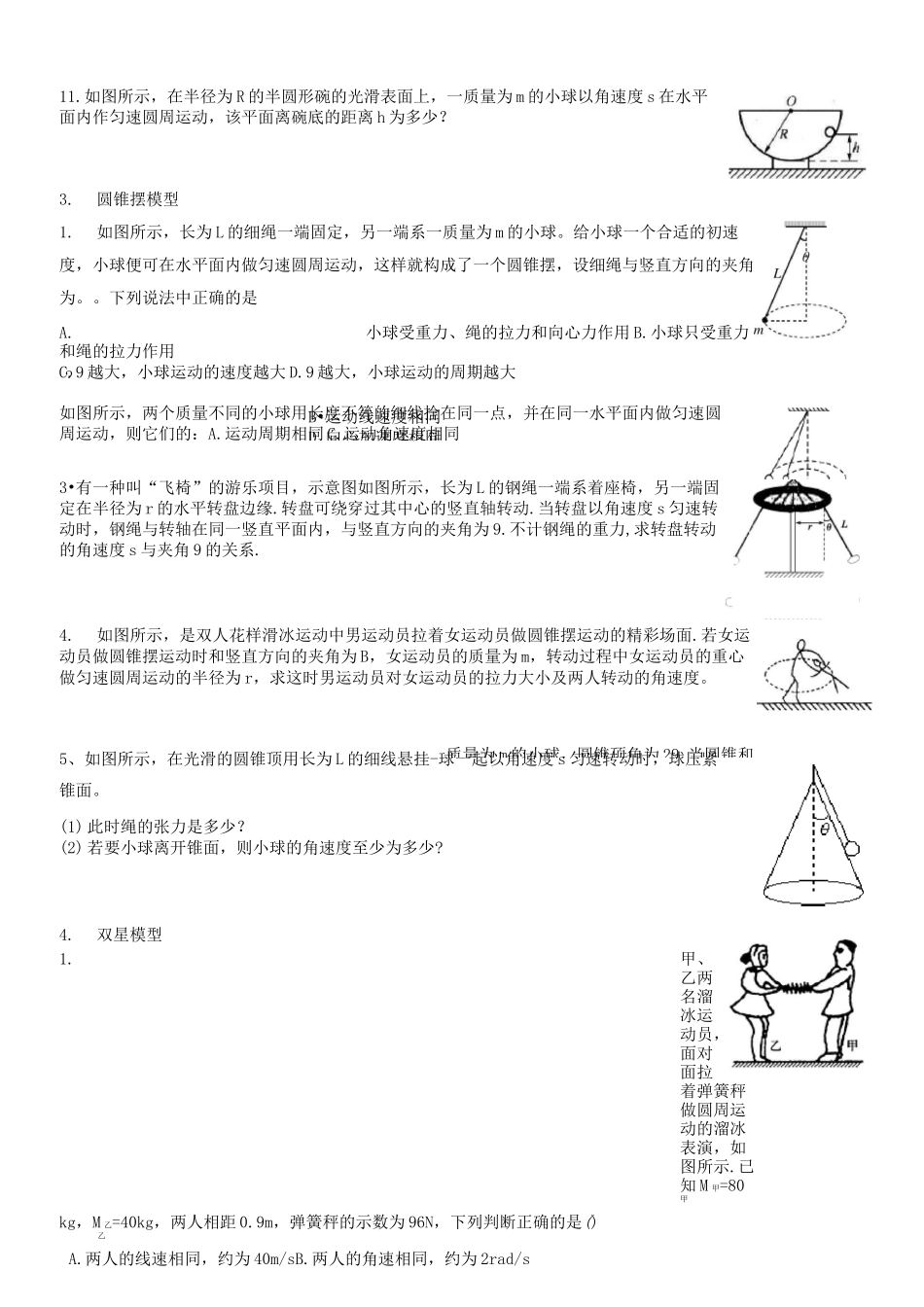 最全圆周运动模型_第3页