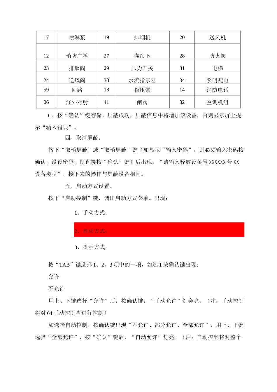 海湾GST主机基本操作_第2页