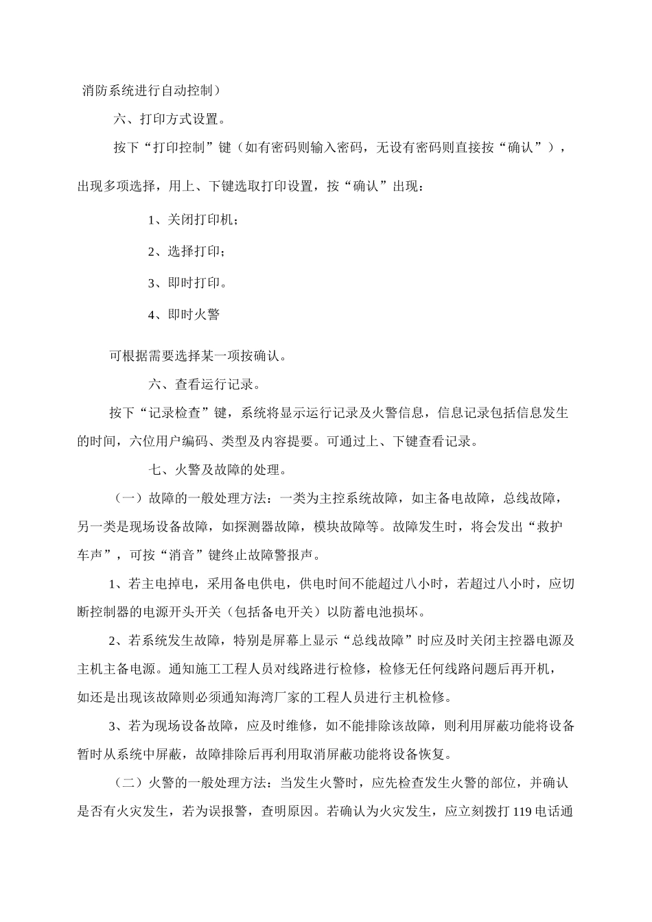 海湾GST主机基本操作_第3页