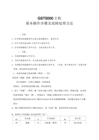 海湾GST主机基本操作