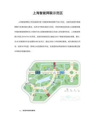 上海智能网联示范区