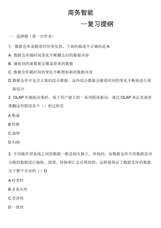 商务智能题库整理