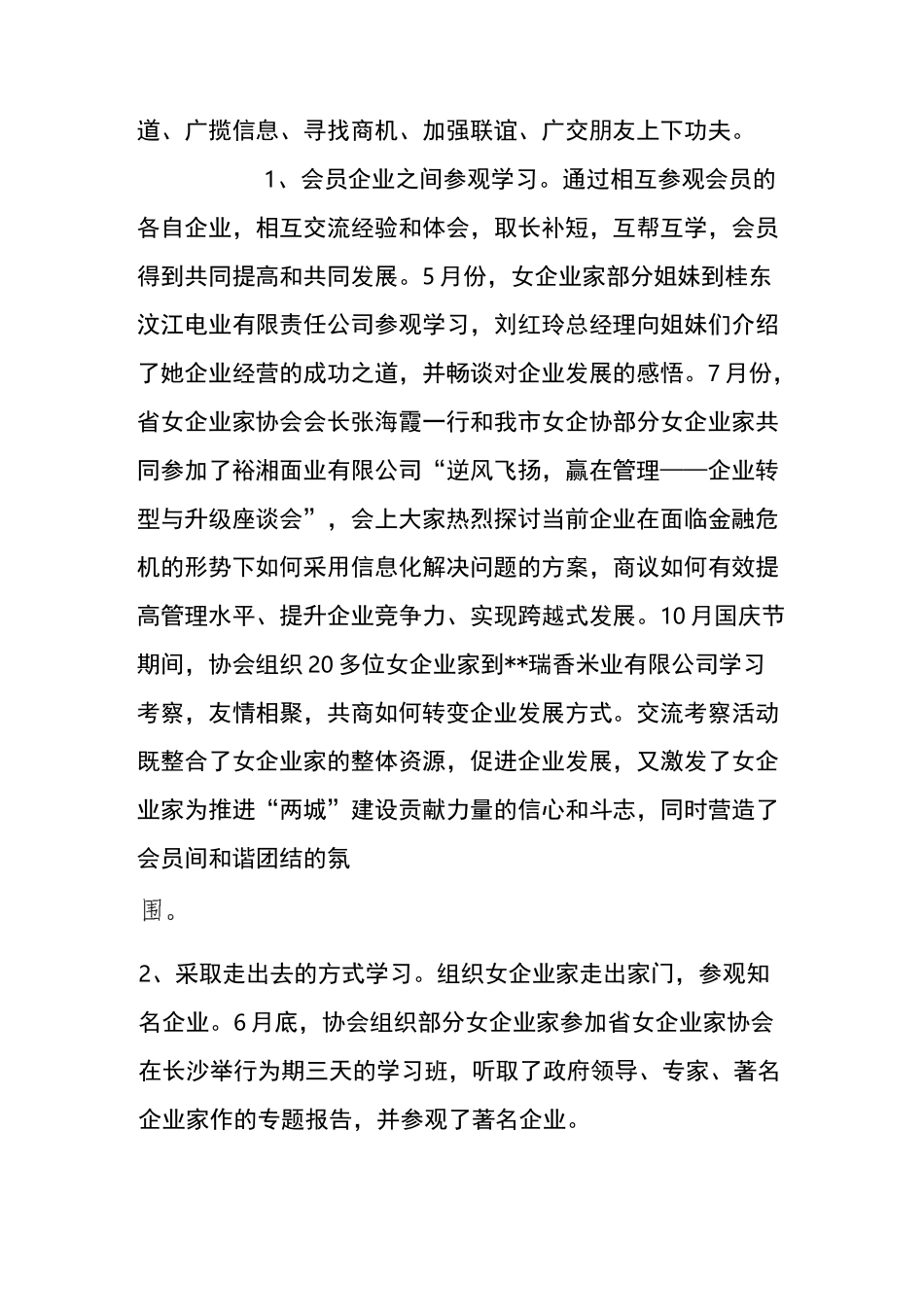 女企业家协会年会工作报告_第2页
