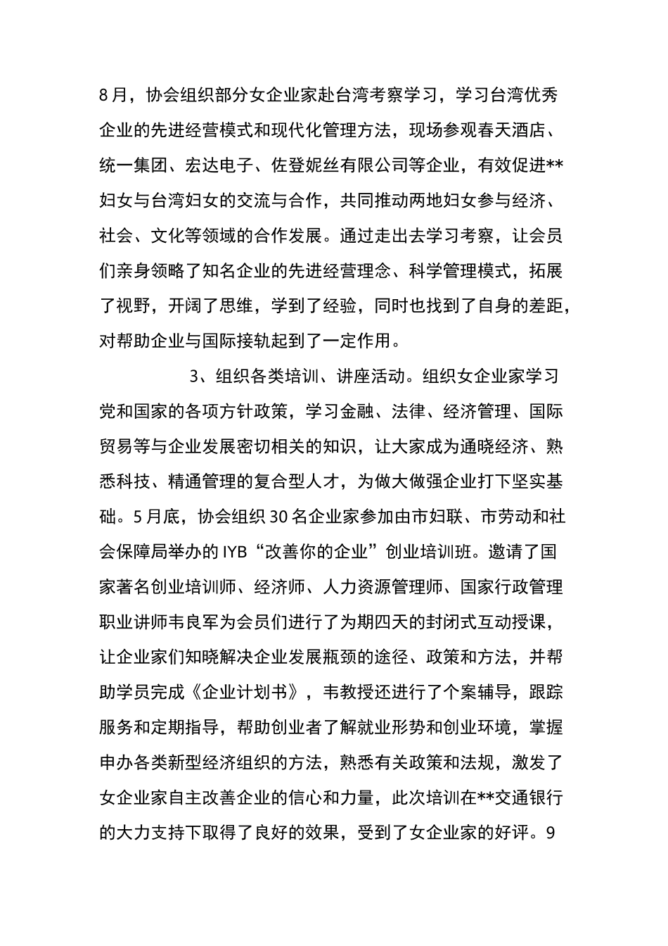 女企业家协会年会工作报告_第3页