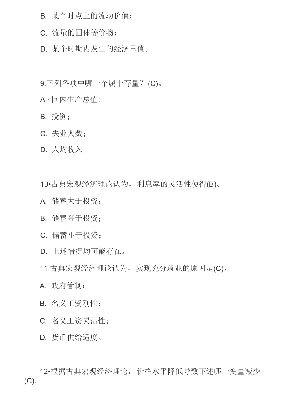 宏观经济学题库及答案_第3页