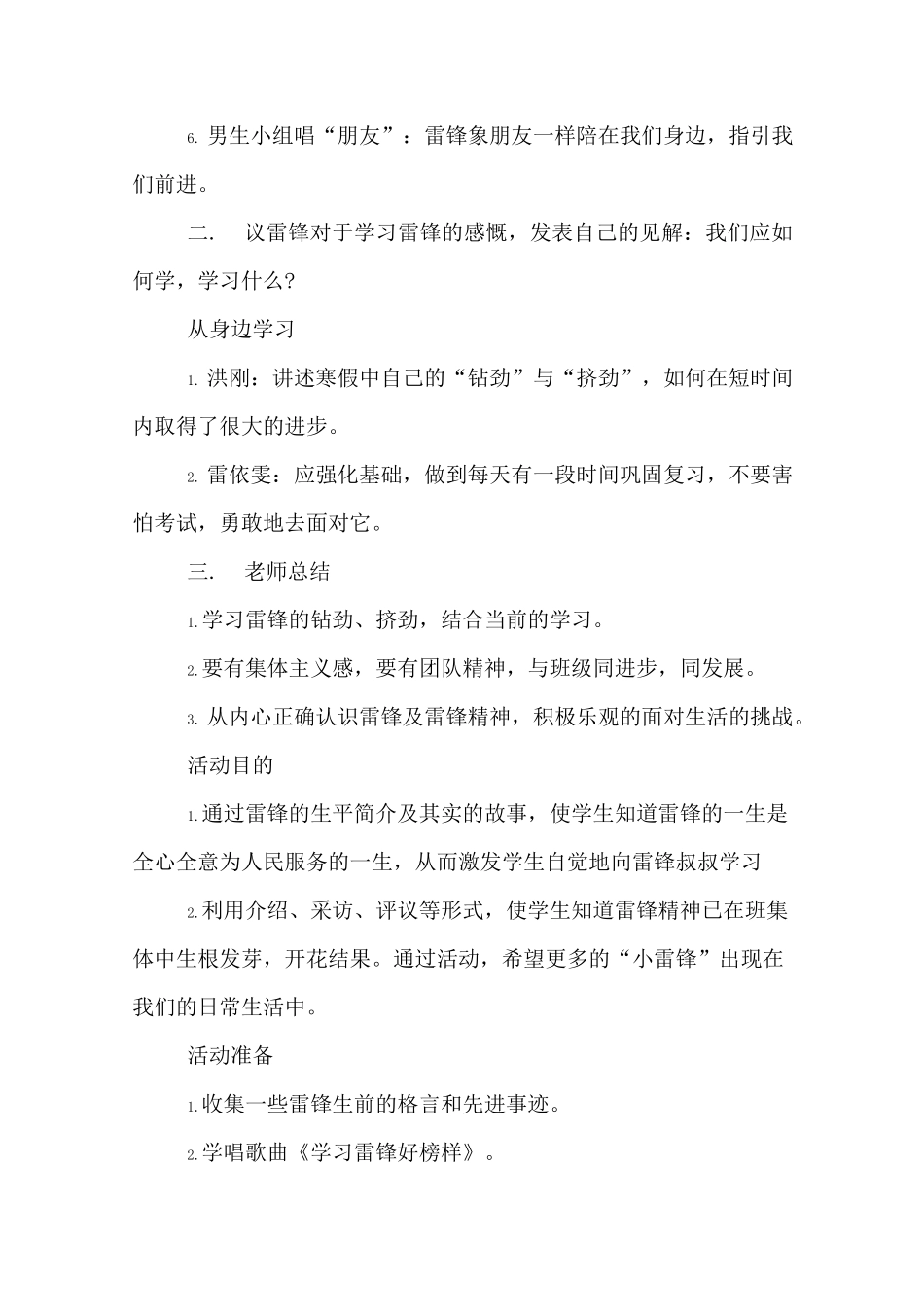 弘扬雷锋精神主题班会教案_第2页