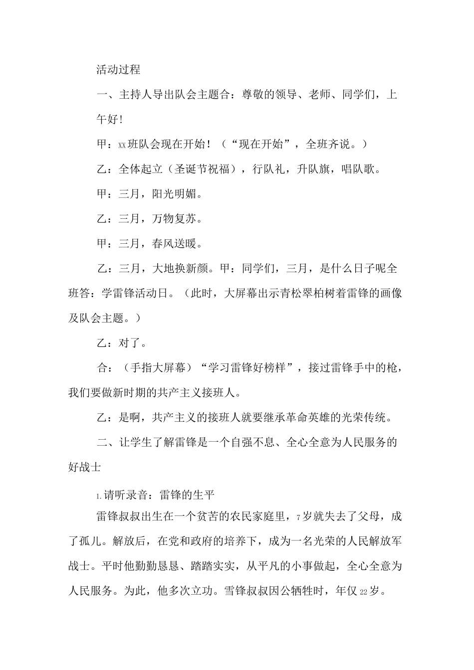 弘扬雷锋精神主题班会教案_第3页
