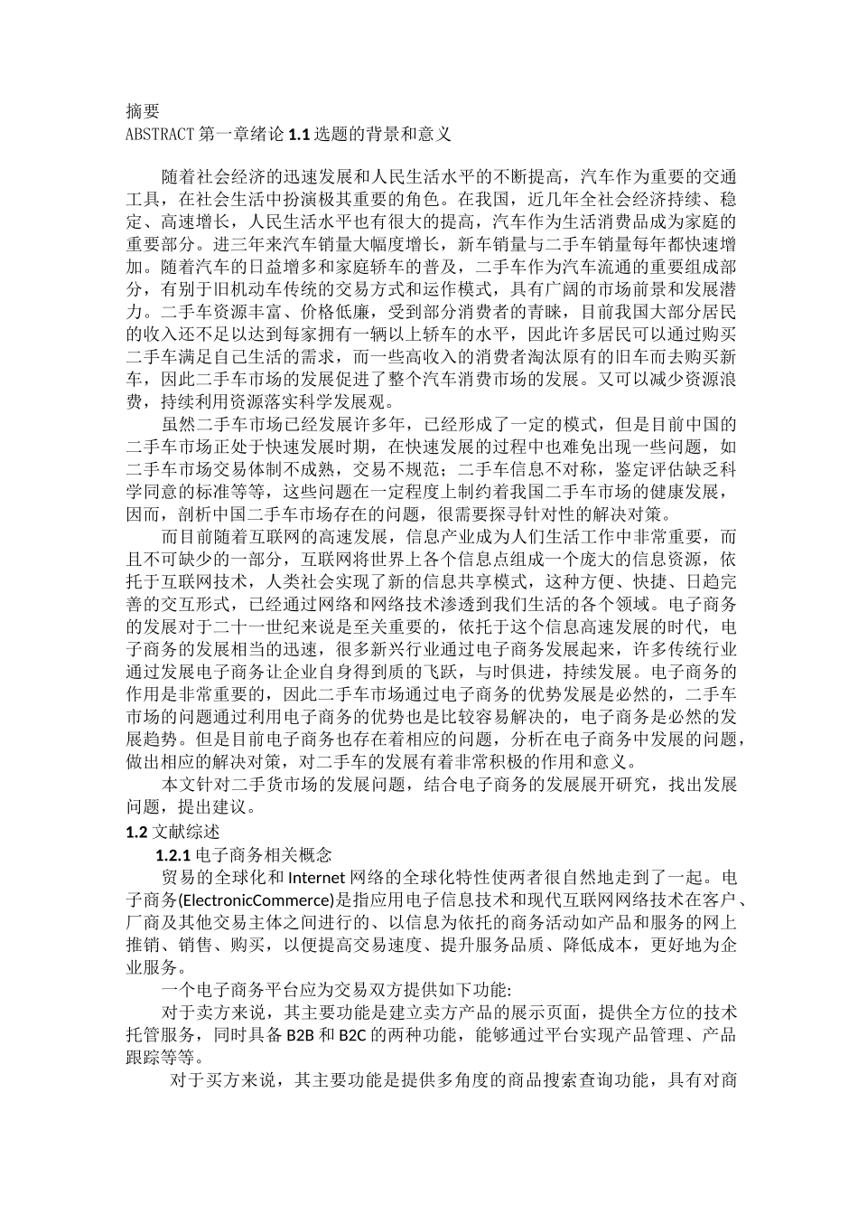 论二手车电子商务的发展前景_第1页