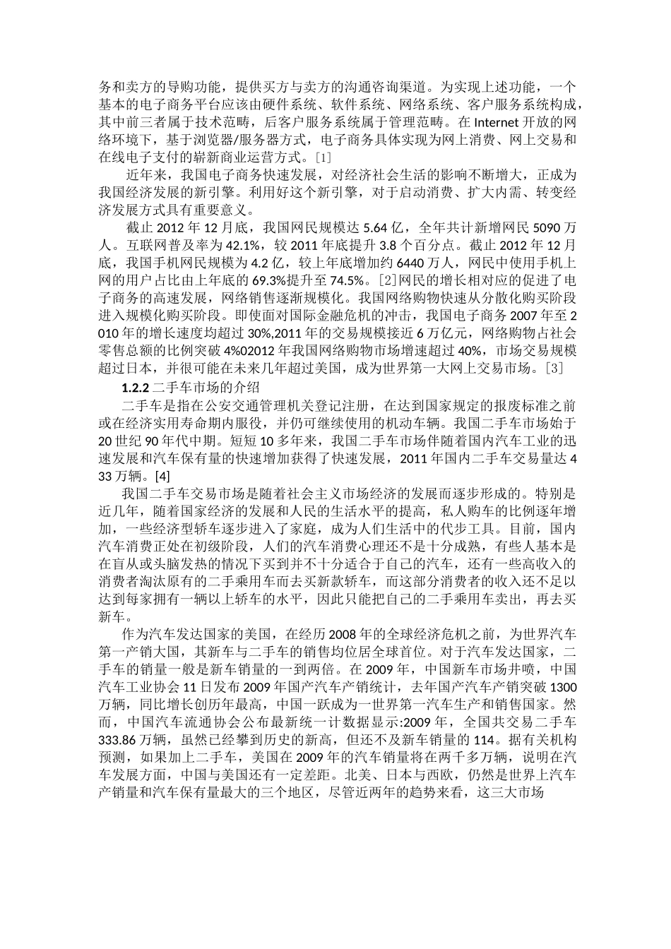 论二手车电子商务的发展前景_第2页