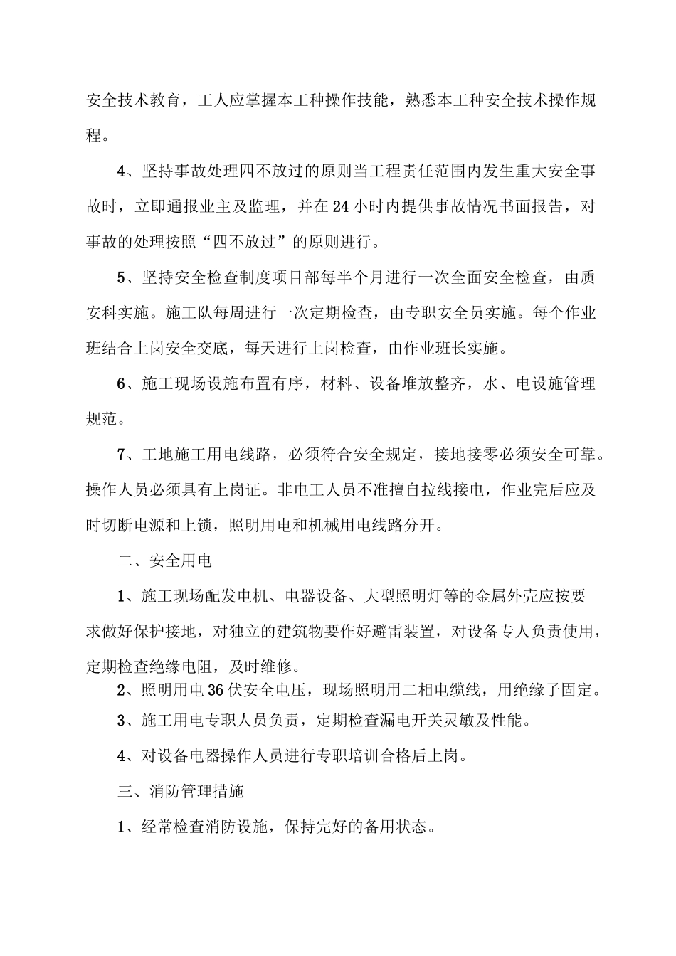 绿化养护管理技术方案(DOC)_第3页