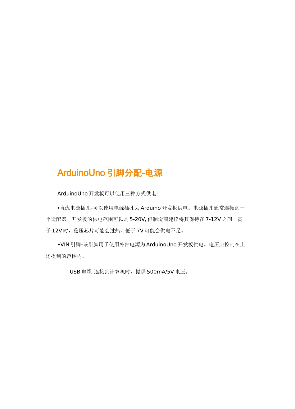 详解Arduino Uno开发板的引脚分配图及定义_第3页