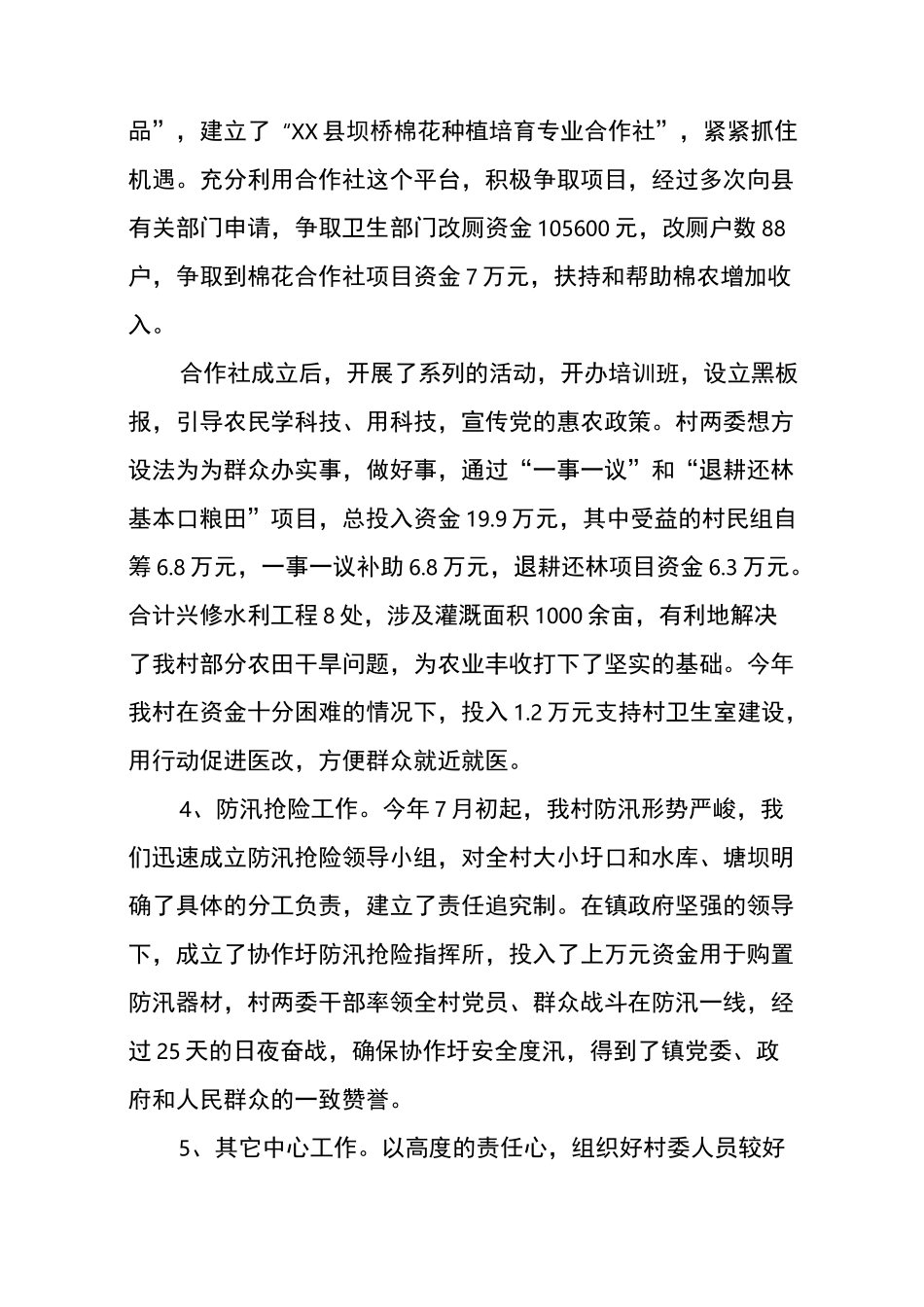 村主任述廉述职报告_第2页