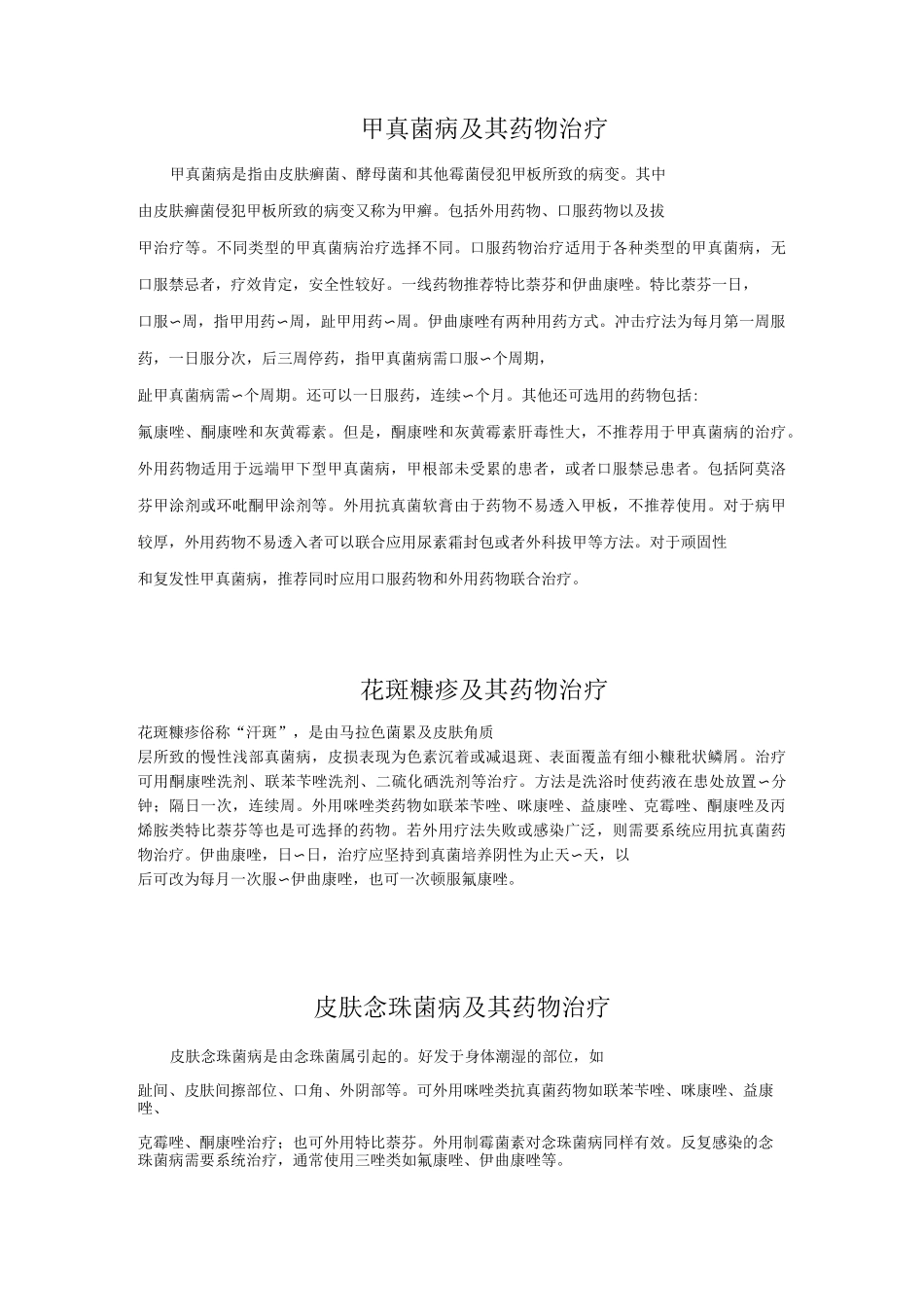 皮肤真菌感染的药物治疗及常用药物介绍_第2页
