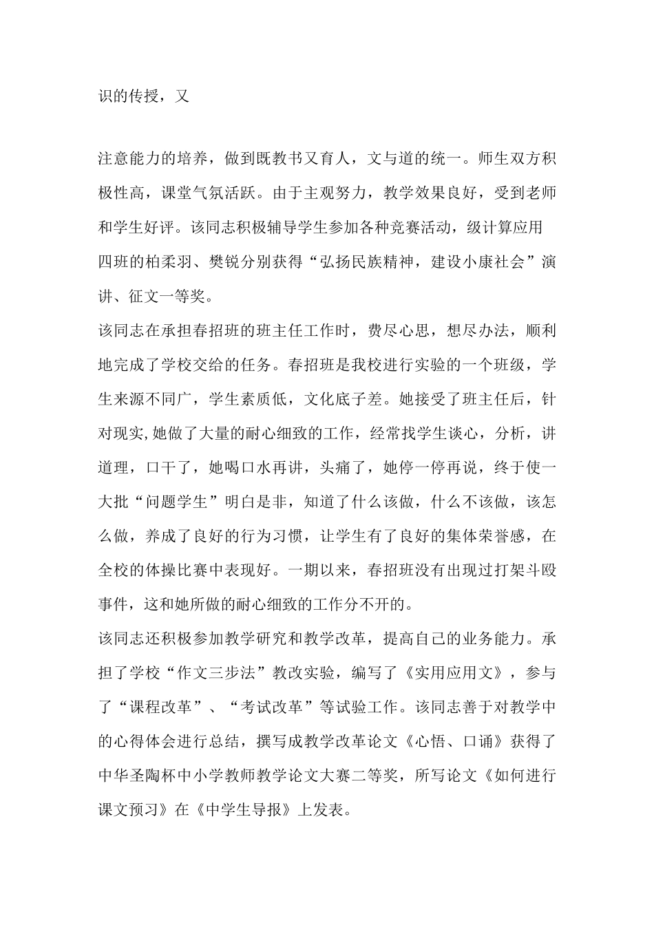 先进优秀教师推荐材料_第2页