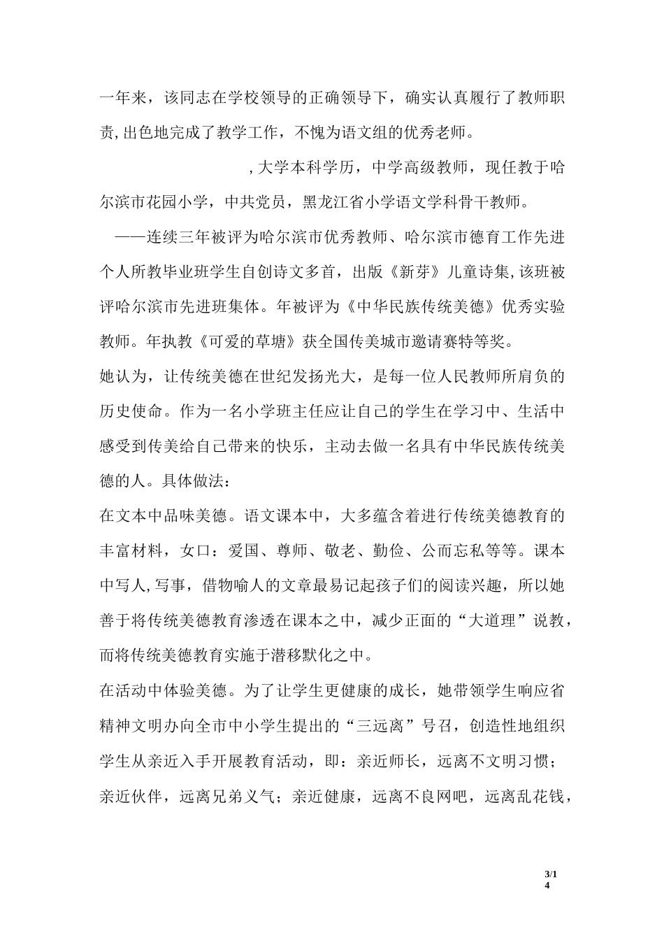 先进优秀教师推荐材料_第3页