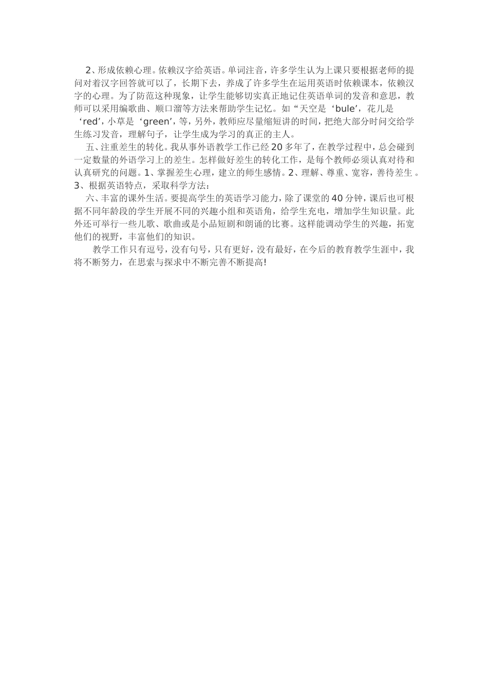 如何做好小学英语的教学工作_第2页