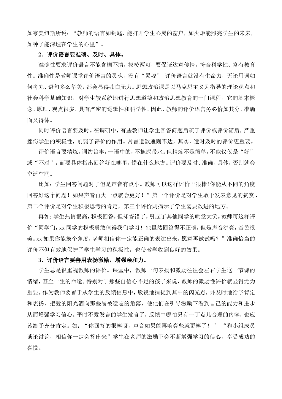 对中学思想品德、思想政治课堂教学中，教师运用教学评价语言的思考_第2页