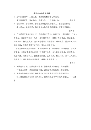 挽孙中山先生的名联