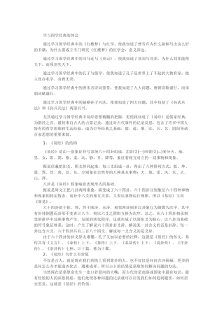 学习国学经典的体会