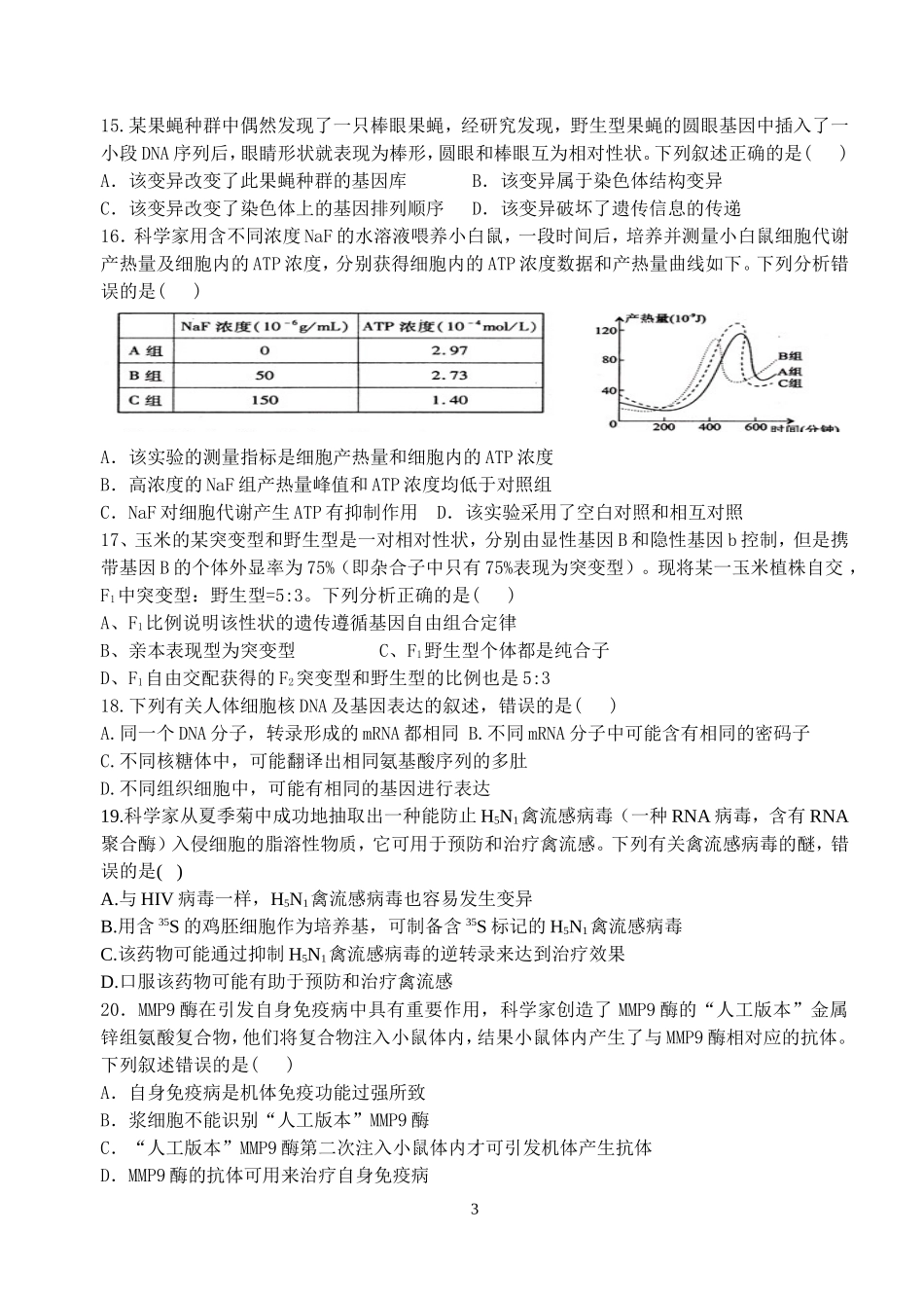 高考冲刺：易错题再练MicrosoftWord文档_第3页