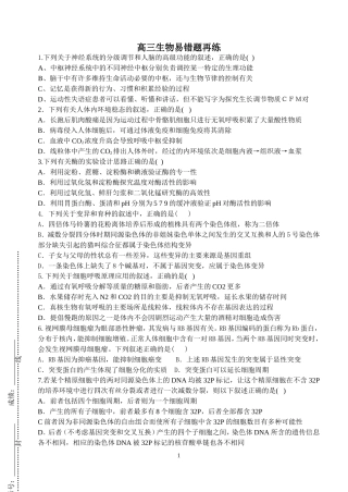高考冲刺：易错题再练MicrosoftWord文档