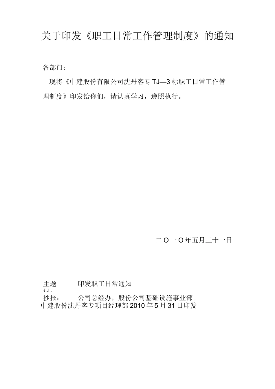 职工日常工作管理制度_第1页