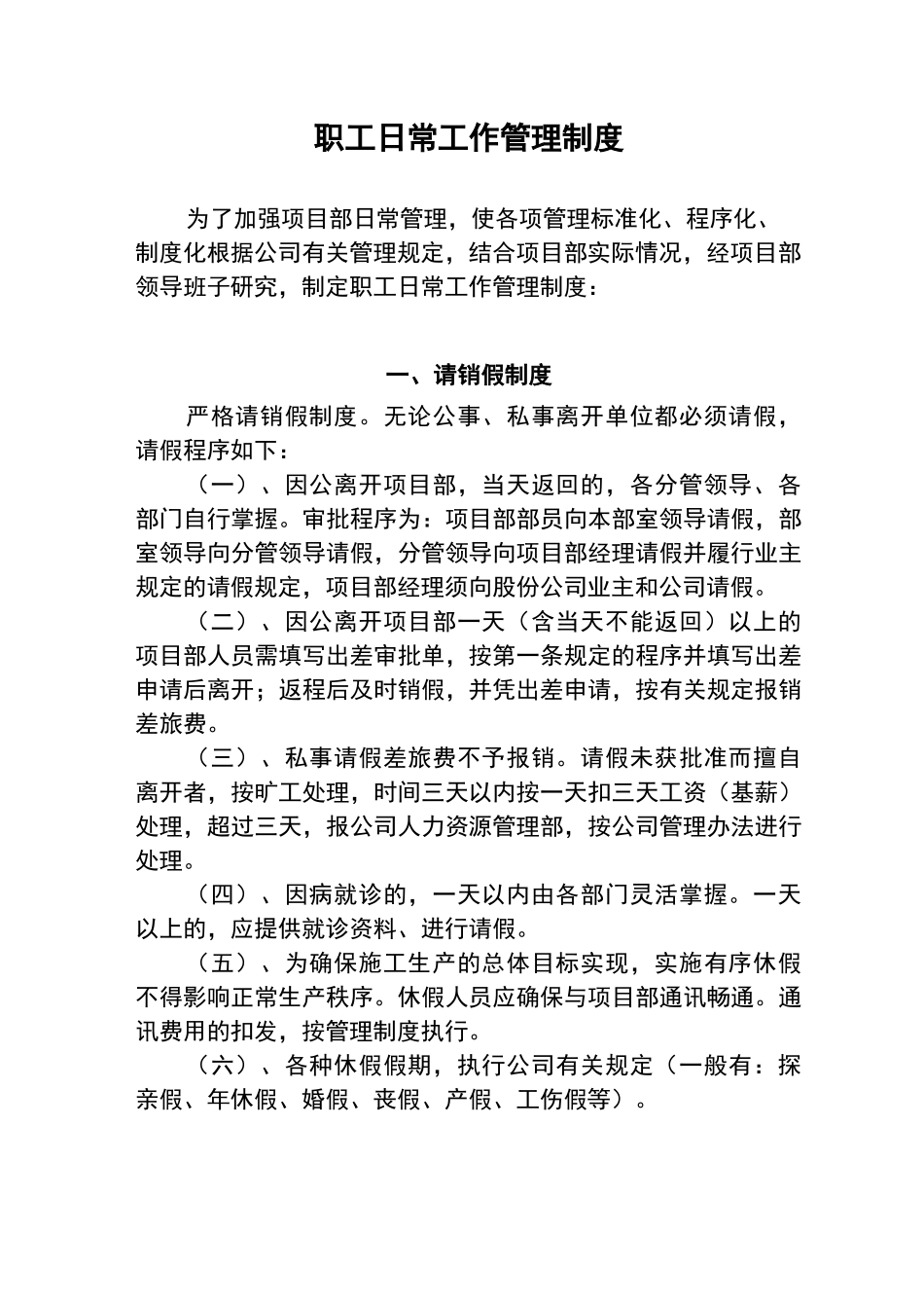 职工日常工作管理制度_第2页