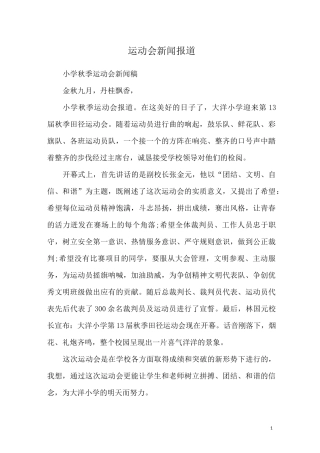 运动会新闻报道