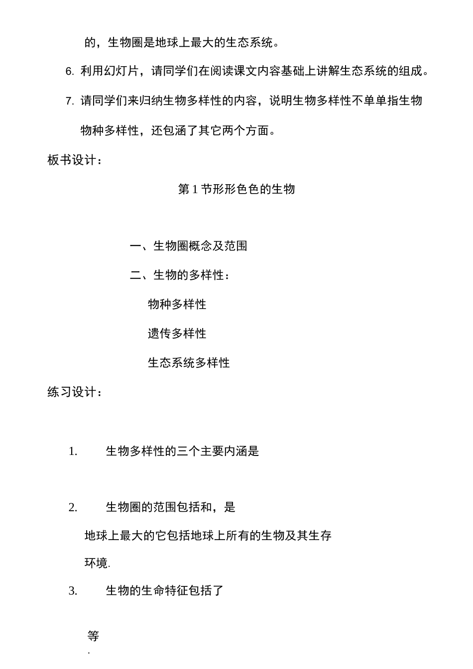 形形色色的生物教案_第3页