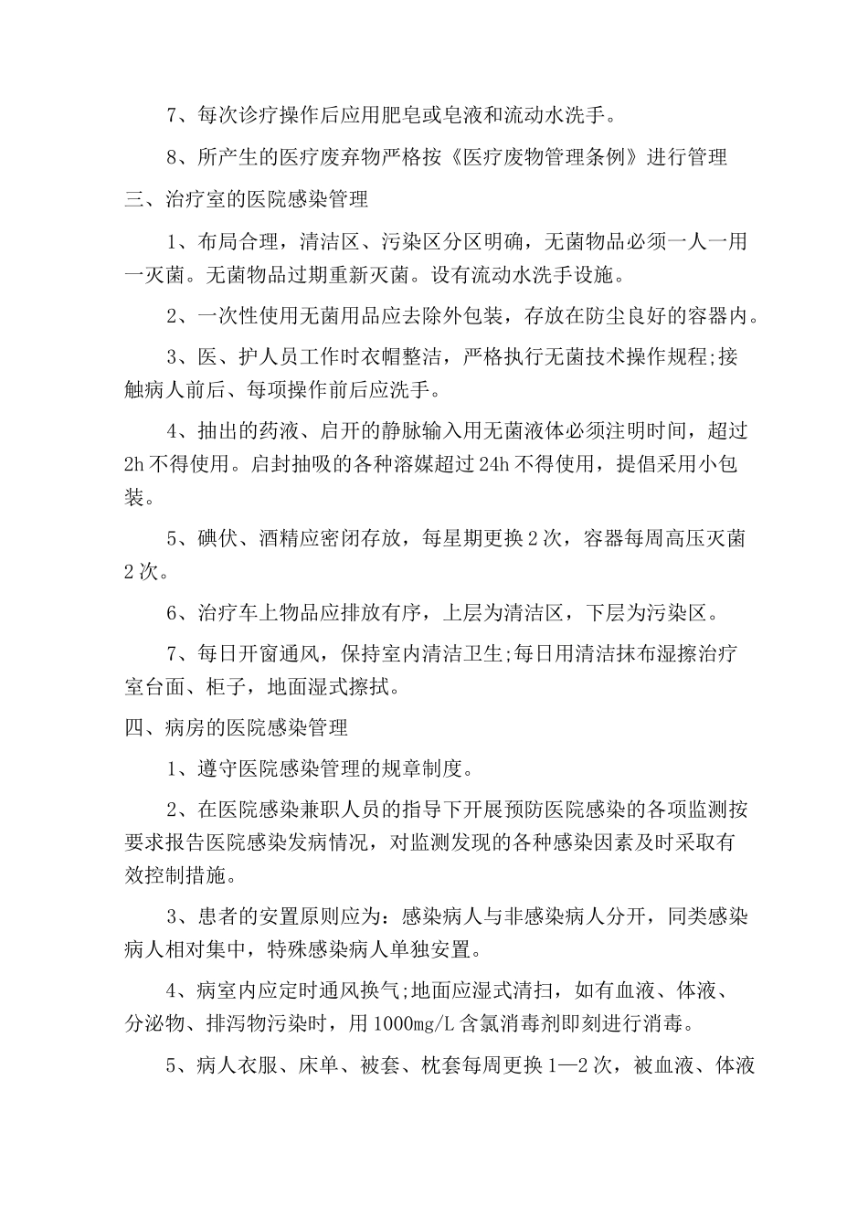医院感染管理制度与职责_第2页