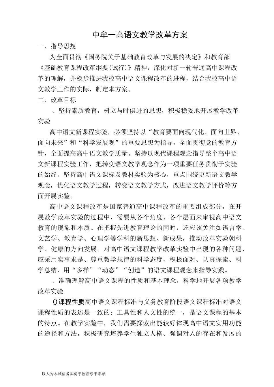 语文改革方案_第1页