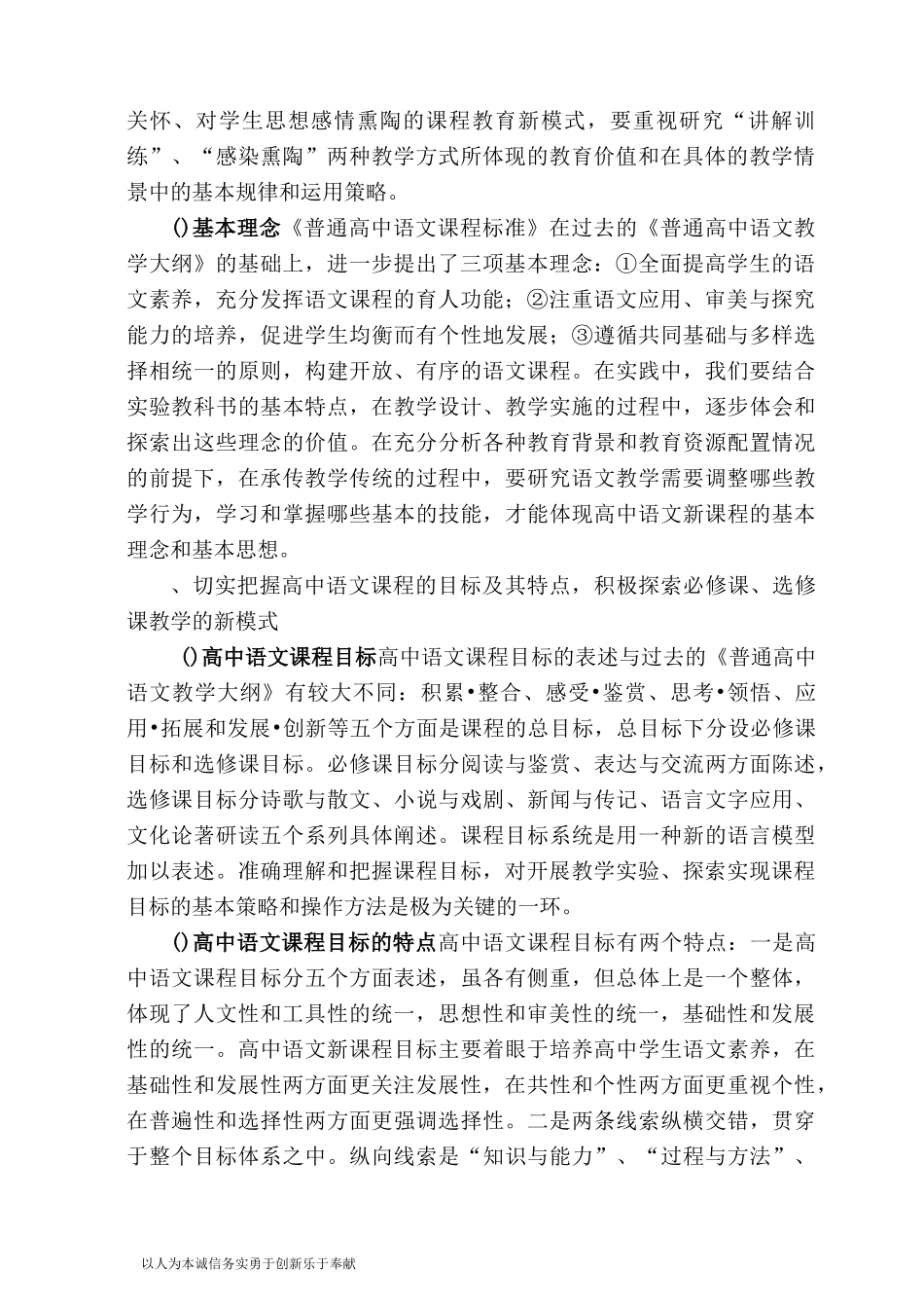 语文改革方案_第2页