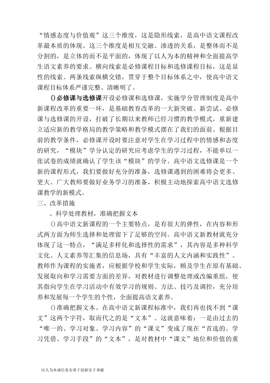 语文改革方案_第3页