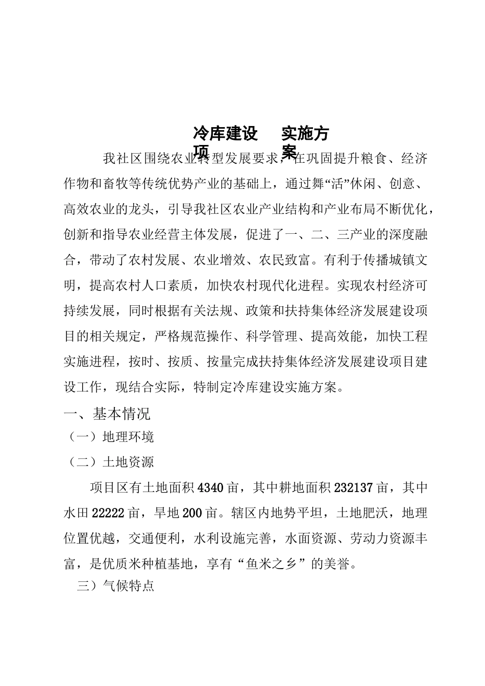 冷库建设实施方案_第2页