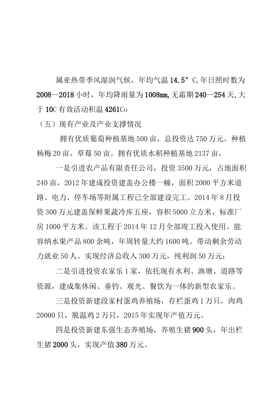 冷库建设实施方案_第3页